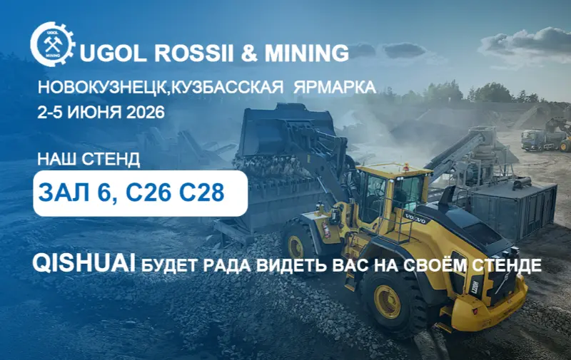 Shandong Qishuai naar 2026 UGOL ROSSII & MINING-tentoonstelling in Novokuznetsk, Rusland！